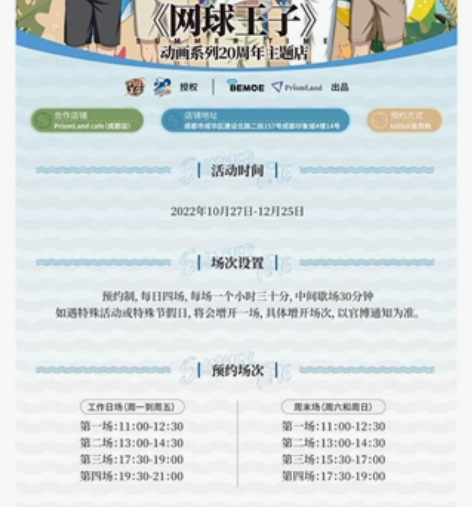 免费代购/代吃《网球王子》动画系列20周年...