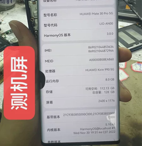 华为Mate30Pro 5G 8128屏幕...