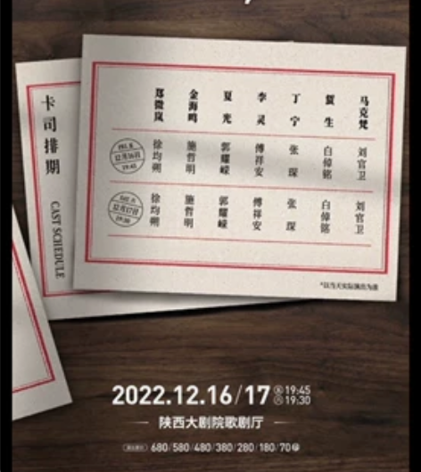 出【出】 西安站 音乐剧粉丝来信12....