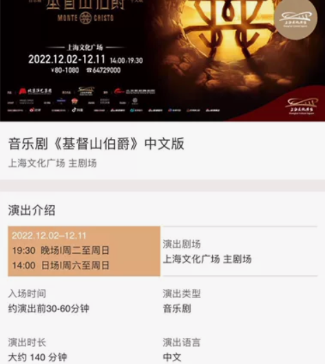 【收票】阿云嘎 音乐剧基督山伯爵上海场 预...