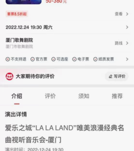 12.24.厦门爱乐之城LaLaLand音...