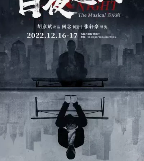 极限打折出12.16号晚音乐剧《白夜追凶》...