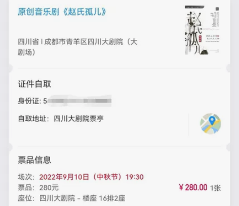 【出】赵氏孤儿音乐剧 成都 12.18 郑...