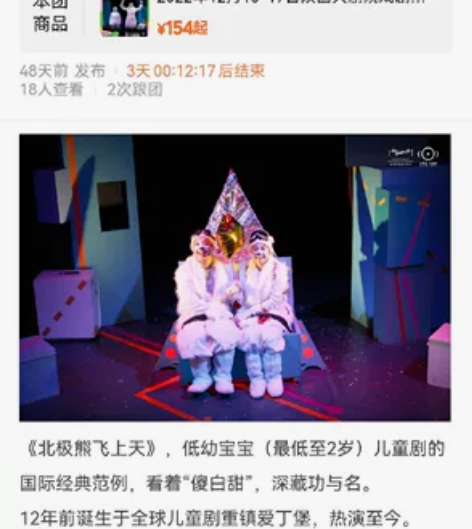 《北极熊飞上天》亲子剧 “小不点大视界”的...