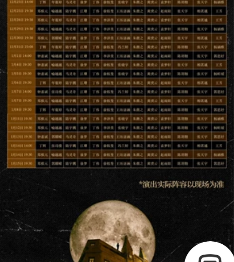 【音乐剧夜半歌声换票】 1.7晚3-25 ...