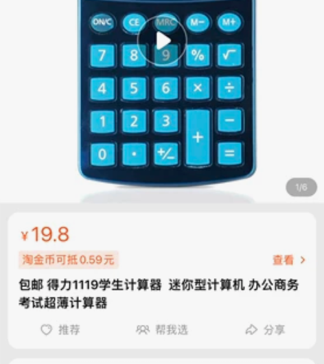 得力1119学生计算器  迷你型计算机 办...