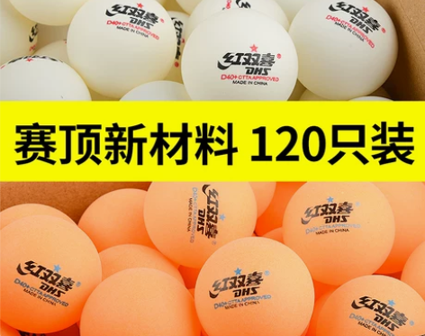 红双喜乒乓球三星一星120只装兵乓球训练球...