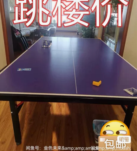 门店转出，含泪出售 全新乒乓球台，非常方便...