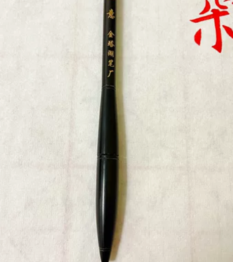 如意如意，金塔湖笔厂，笔杆是一体黑牛角，笔...