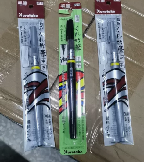 日本进口吴竹朱墨笔便携式毛笔科学毛笔朱砂墨...