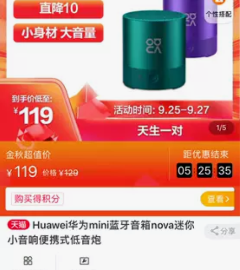 品牌型号 ：华为Nova小音箱 新旧程度：...