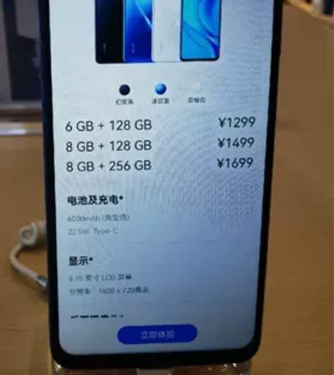 华为畅享50（1150起包邮） 全新未拆封