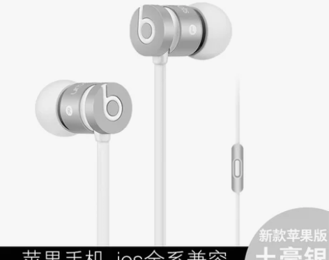 Beats URBEATS 2.0入耳式苹...