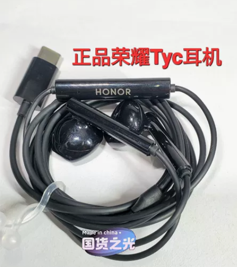 正品荣耀有线typec口耳机扁口经典耳机 ...