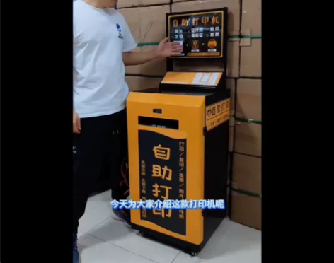 自助打印软件招合伙人，599元含50个全功...