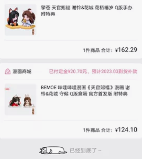 转单，天官赐福擎苍手办 花栖椿岁 附特典花...