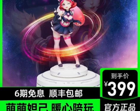 【狂欢价】腾讯官方正版 王者荣耀妲己2.0...