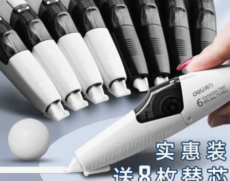 得力修正带 修正带改错带可换替芯实惠装改正...