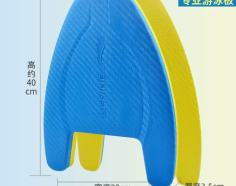 李宁游泳浮板儿童大人学游泳背漂浮力a字板三...