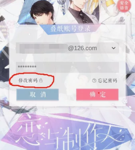 【恋与制作人】安卓官服【账号安全】 一游戏...