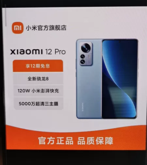 小米12Pro 8+256 蓝色，骁龙版本...