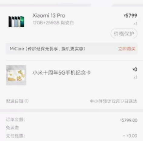 小米13pro 12加256gb，新发布小...