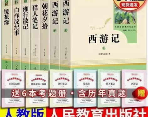 七年级上册必读全套7本西游记朝花夕拾镜花缘...