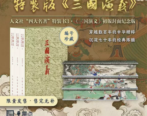 人文社三国演义，单章档带解锁，定金20，尾...