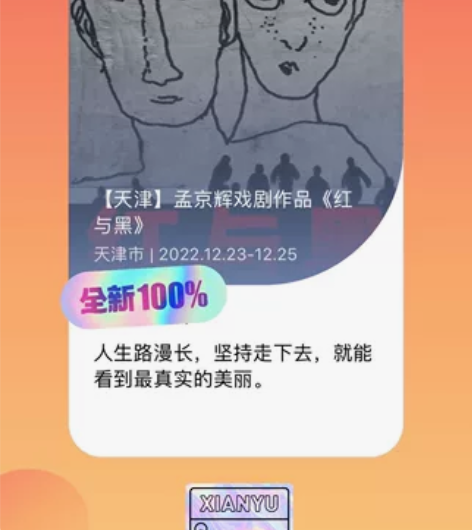 出天津大剧院12月23日19：30话剧红与...
