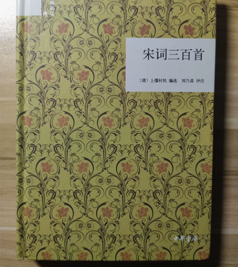 宋词三百首，9成新，原价33，现价20，送...