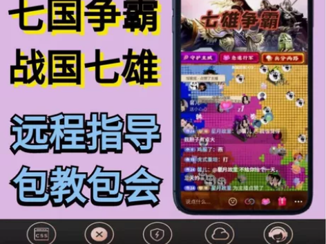 直播正版云七国争霸 方块三体争霸 互动弹幕...