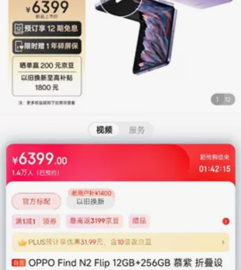 OPPO find n2 flip 12+...