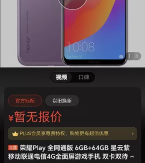 荣耀play 6+64 无磕碰无划痕,轻微...