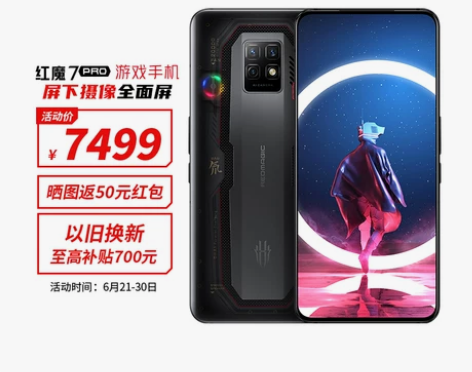 努比亚 nubia 红魔7 Pro 18G...