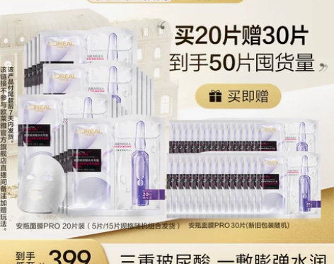 【包邮】欧莱雅安瓶面膜玻尿酸精华保湿修护*...