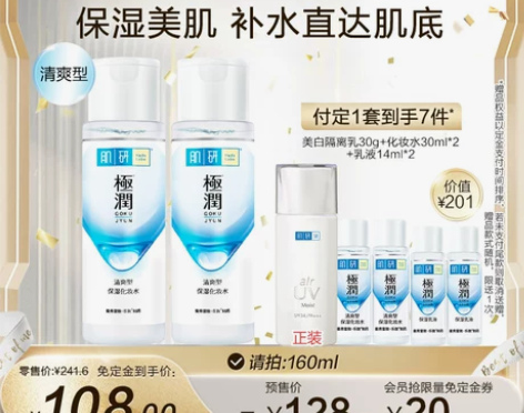 【预售】曼秀雷敦肌研极润化妆水浓润型清爽型...