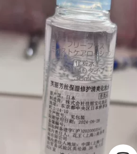 芙丽芳丝化妆水30Ml 感兴趣的话点“我想...