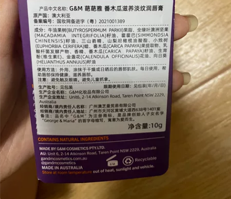 葩葩雅番木瓜滋养淡纹润唇膏10克  3盒出...