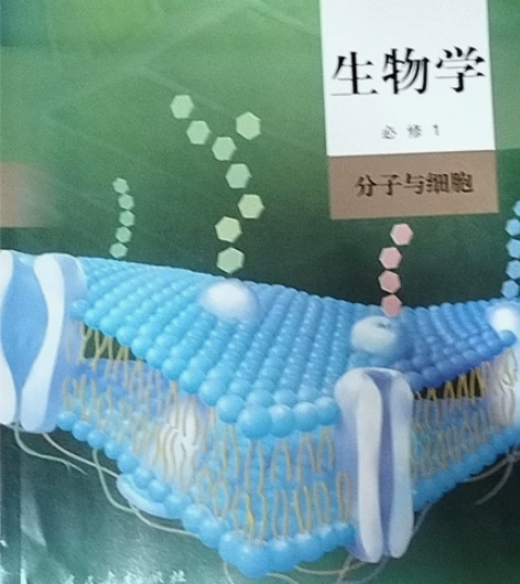 高中生物必修一课本 人教新版2019人教版...