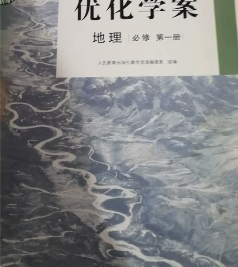 高中地理优化学案高考 必修第一册（不含小本）