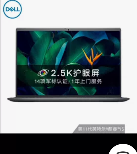戴尔DELL成就13.3英寸全面屏轻薄商务...