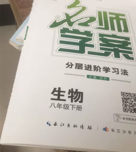 名师学案生物（八下），初中生物，全新 感兴...