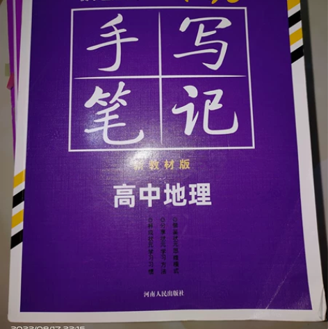 2022 2023版手写笔记高中初中衡水状...