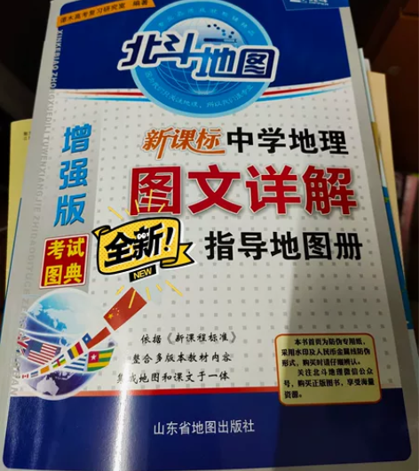 初高中学地理必备的地图册，地理学子看过来 ...