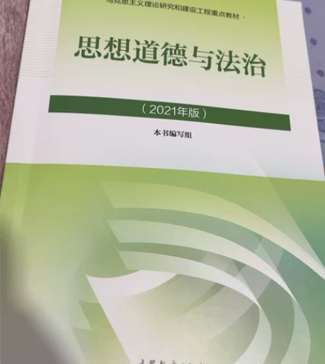 思想道德与法治 感兴趣的话点“我想要”和我...