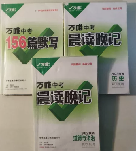 3本，晨读晚记历史道德与法治+156篇默写...