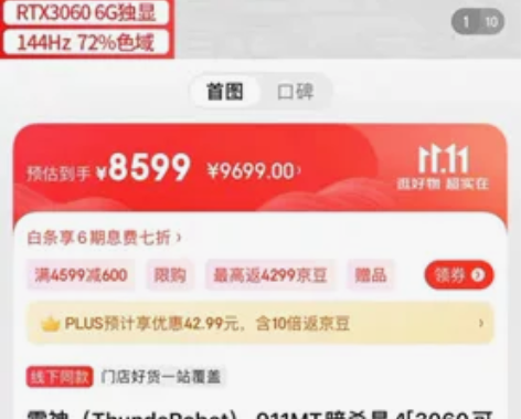 雷神911MT游戏笔记本2022年9月23...