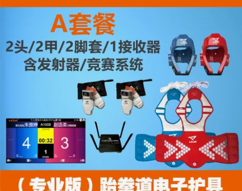 乐打跆拳道电子护具 厂家直销 比赛训练专用...