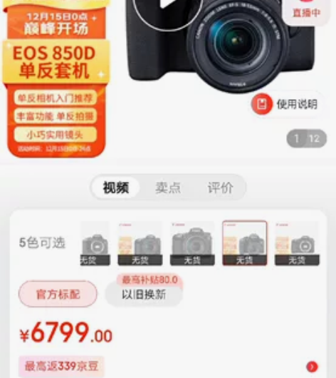 ?佳能850D单反相机，送一个相机包，低价...