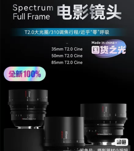七工匠电影镜头35/50/85mm T2....